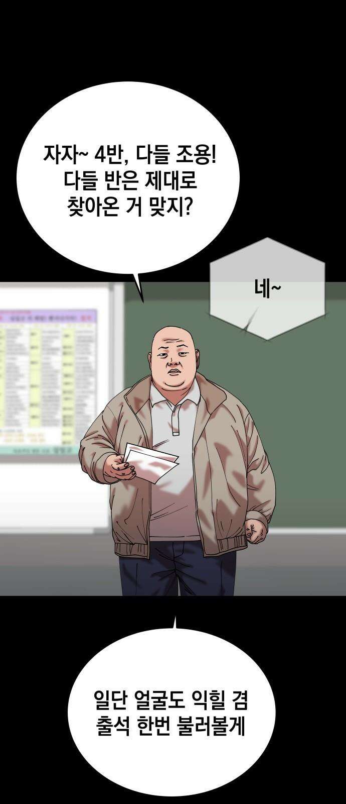 관계중독 56화 2