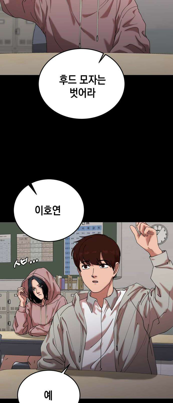 관계중독 56화 4