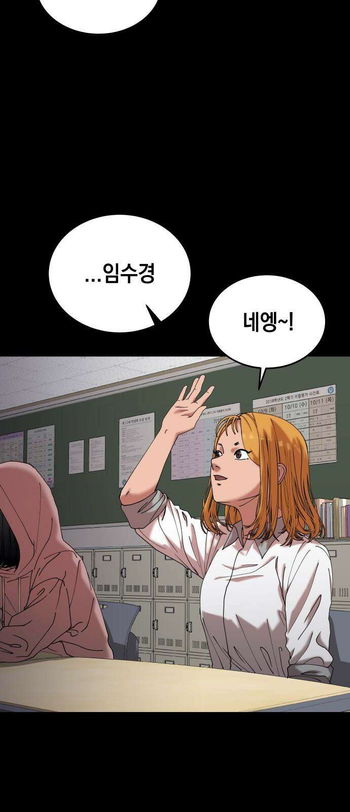 관계중독 56화 5