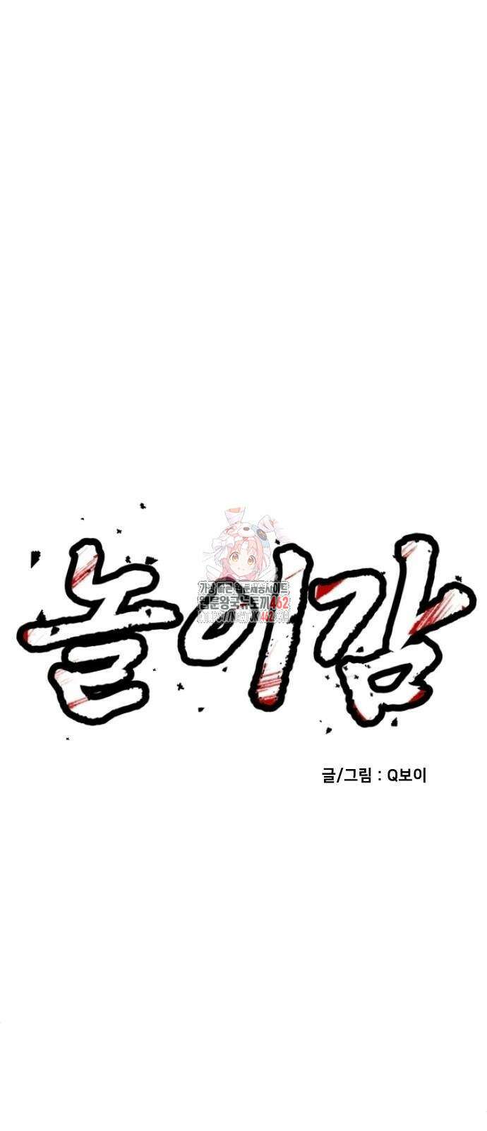 놀이감 35화 1