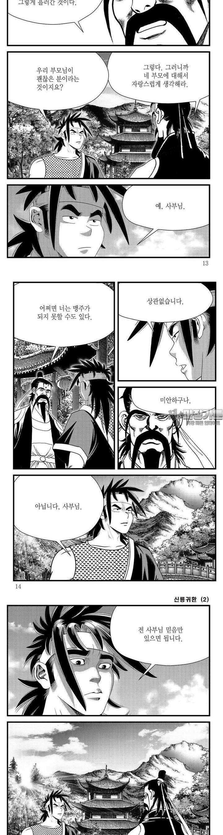신룡귀환 2권 3