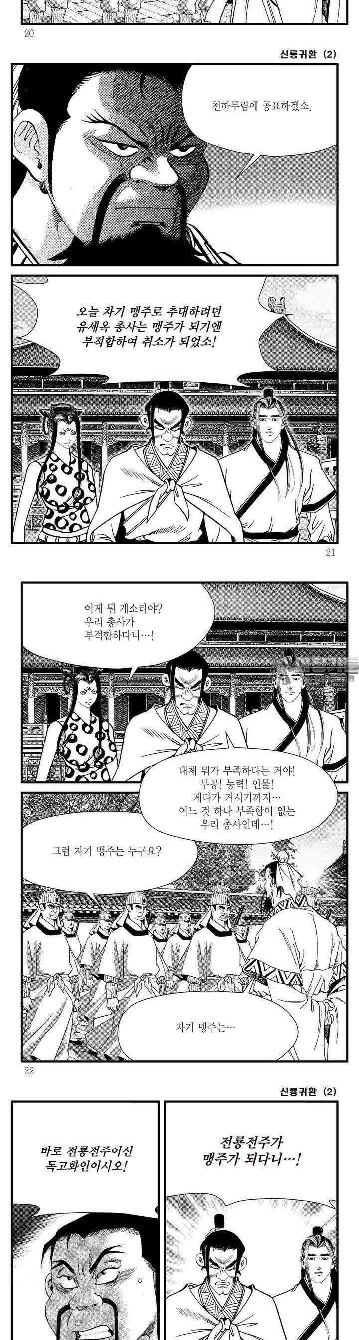 신룡귀환 2권 6
