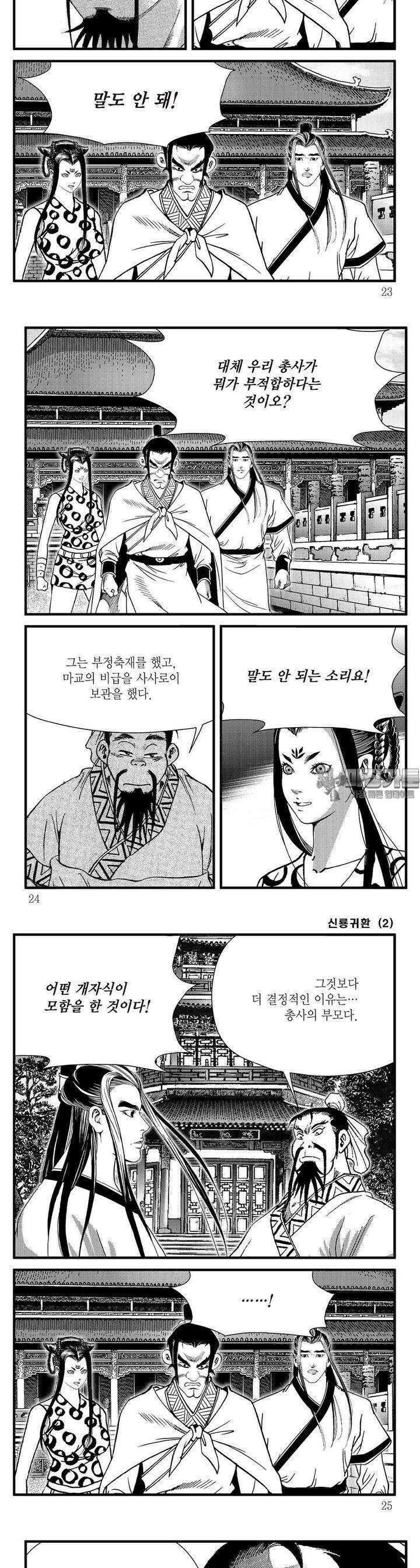 신룡귀환 2권 7