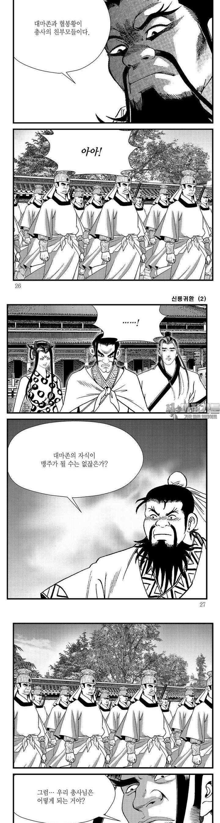 신룡귀환 2권 8