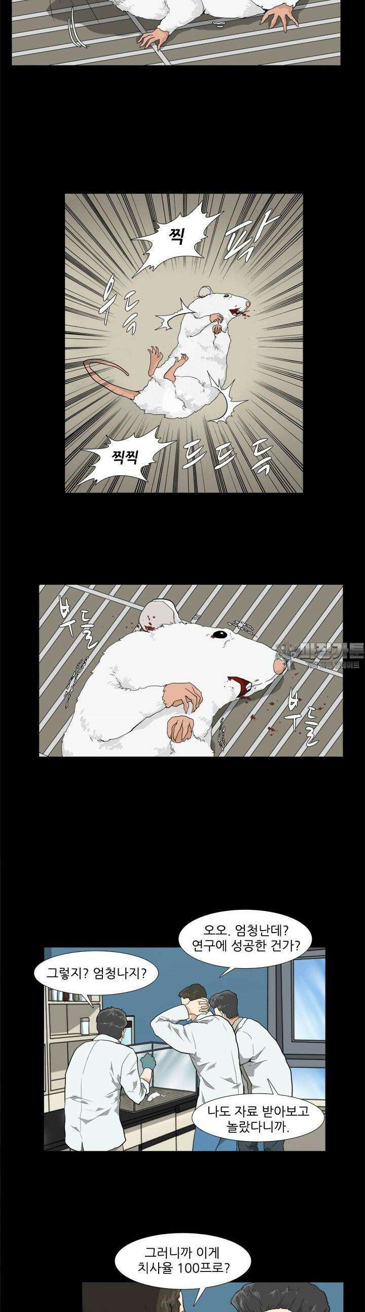 붉은 점 6화 3