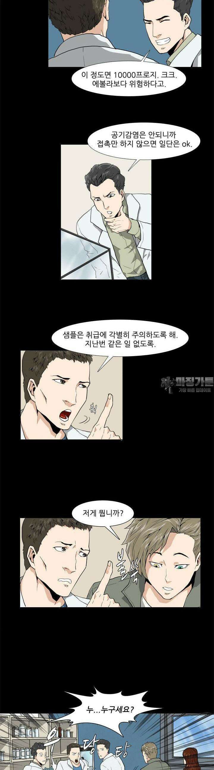 붉은 점 6화 4