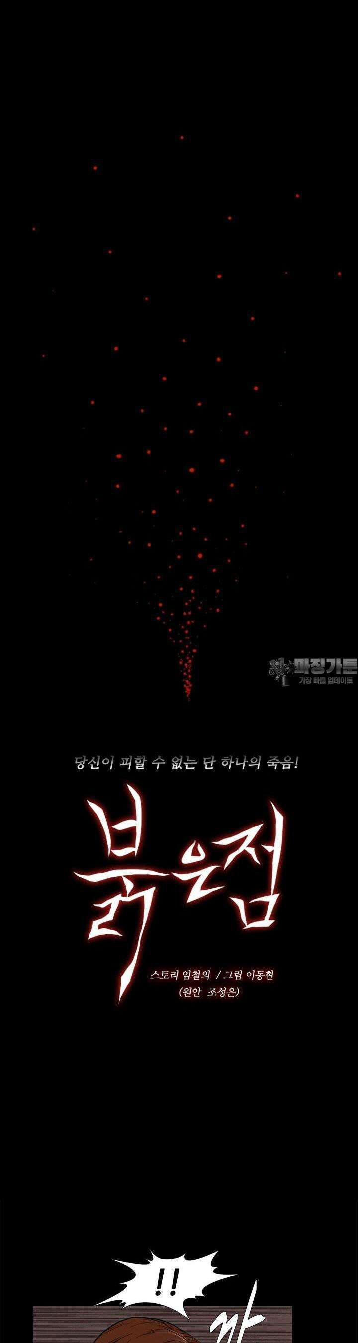 붉은 점 14화 2