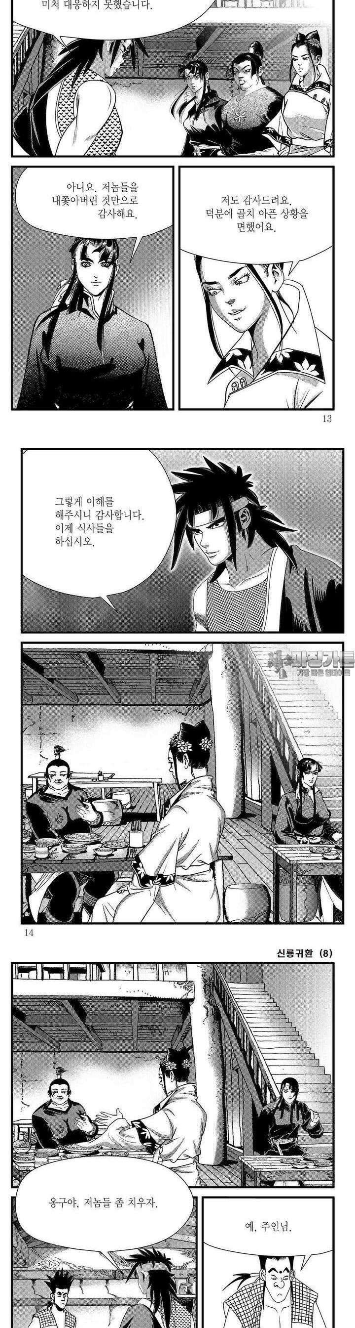 신룡귀환 8권 3