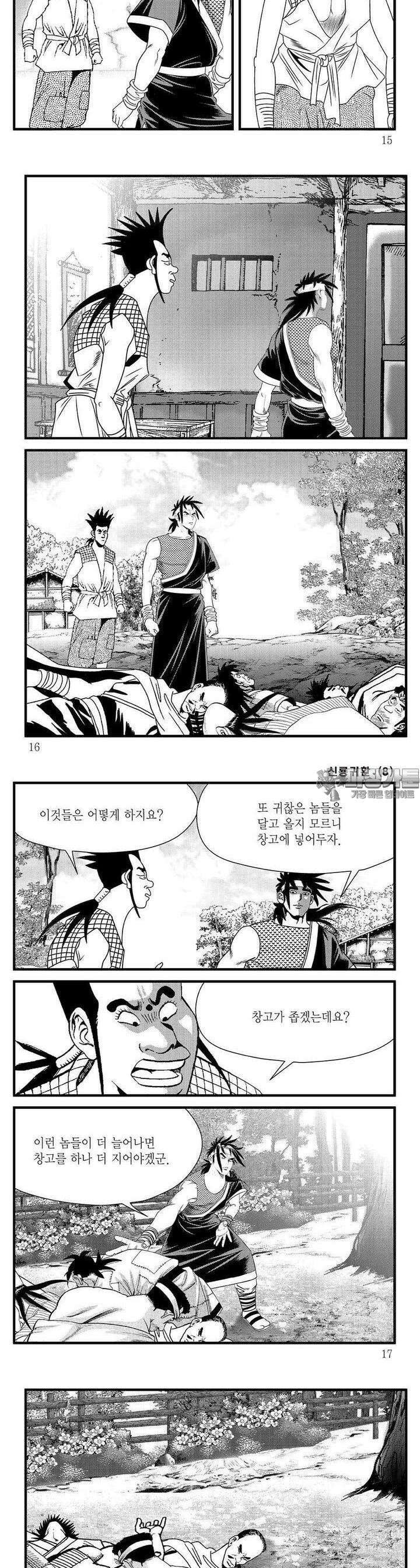 신룡귀환 8권 4