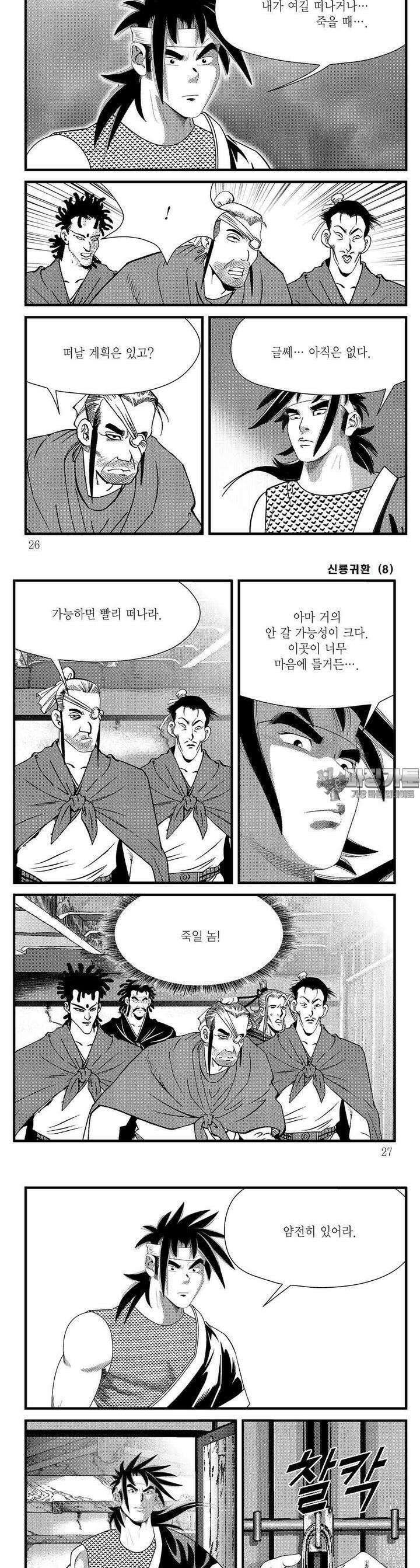 신룡귀환 8권 8