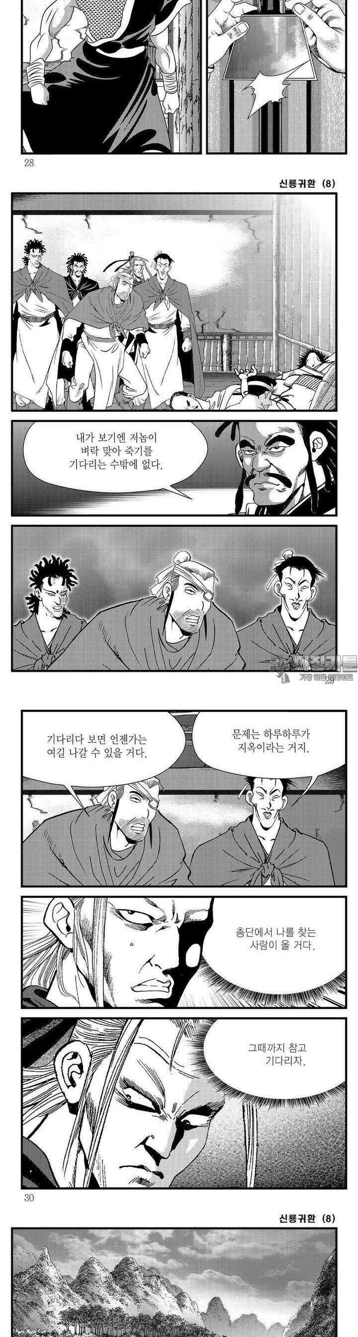 신룡귀환 8권 9
