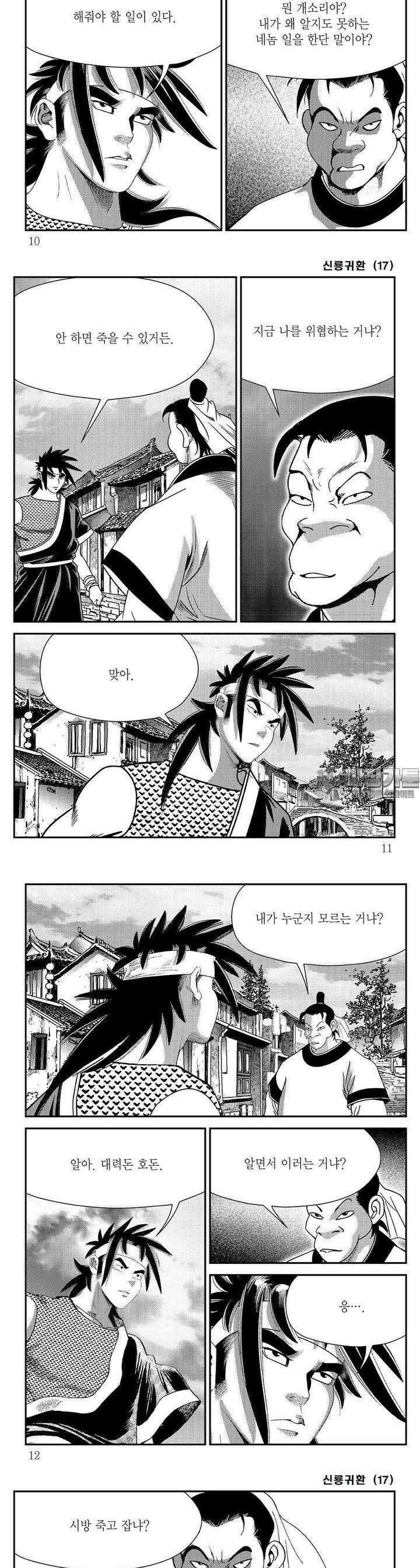 신룡귀환 17권 2