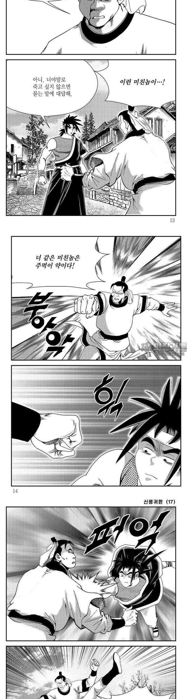 신룡귀환 17권 3