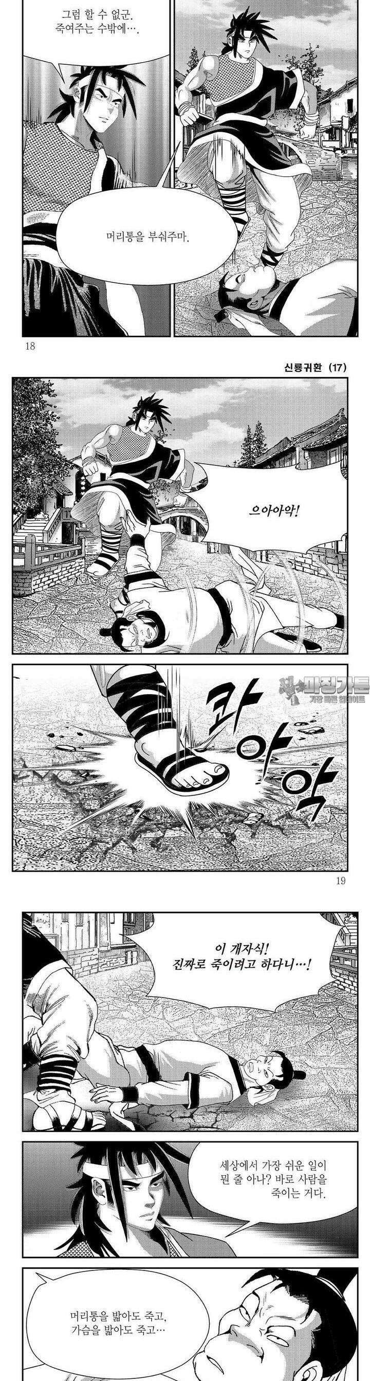 신룡귀환 17권 5