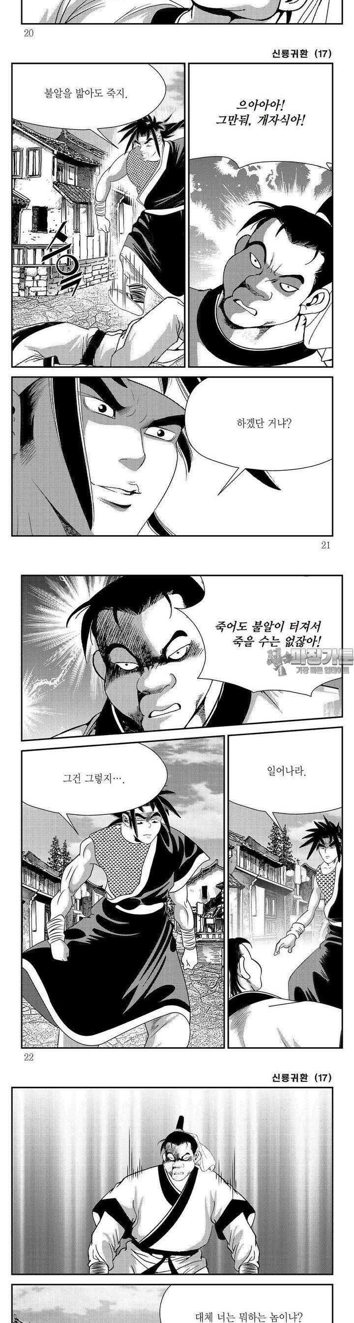 신룡귀환 17권 6