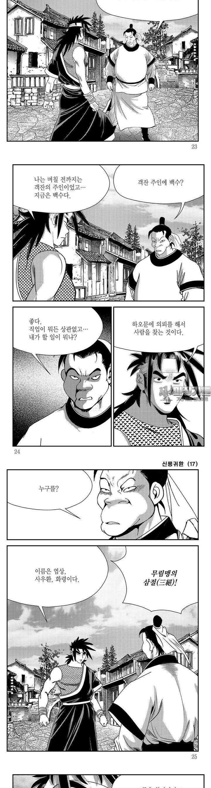 신룡귀환 17권 7