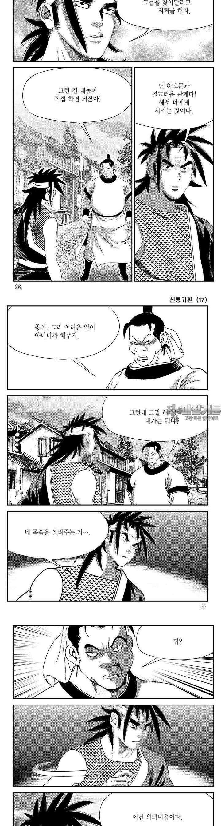 신룡귀환 17권 8