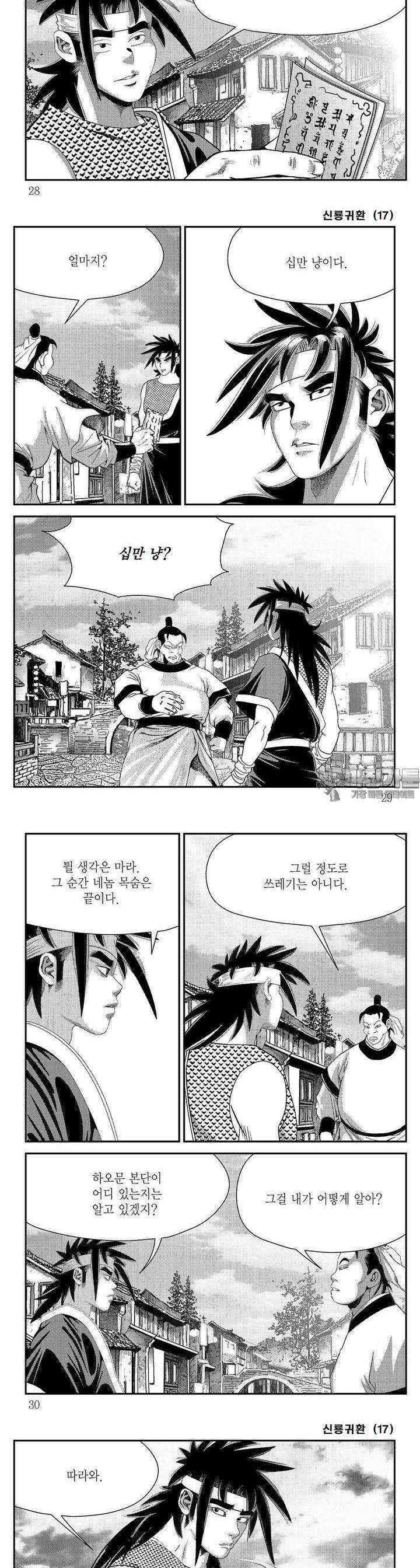 신룡귀환 17권 9