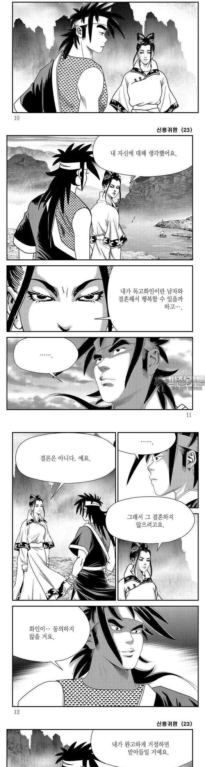 신룡귀환 23권 2