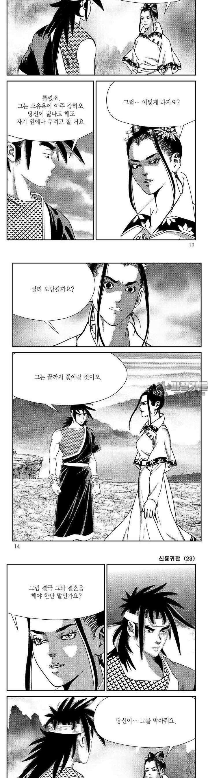 신룡귀환 23권 3