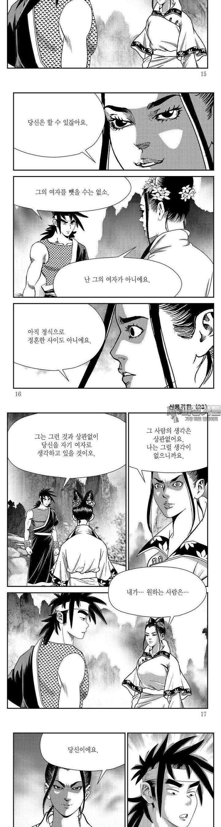신룡귀환 23권 4