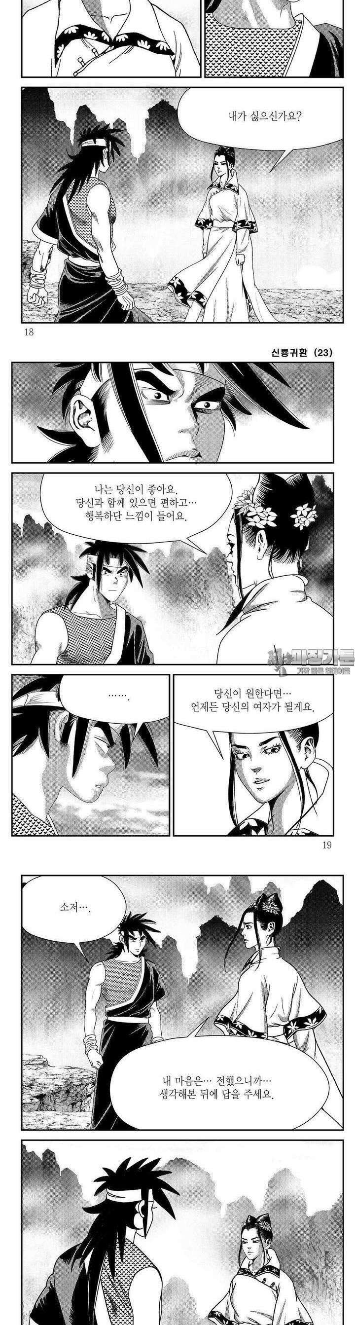 신룡귀환 23권 5