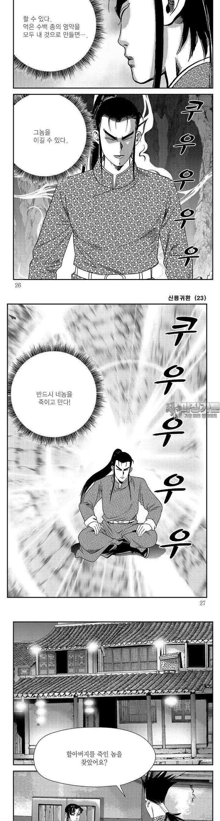 신룡귀환 23권 8