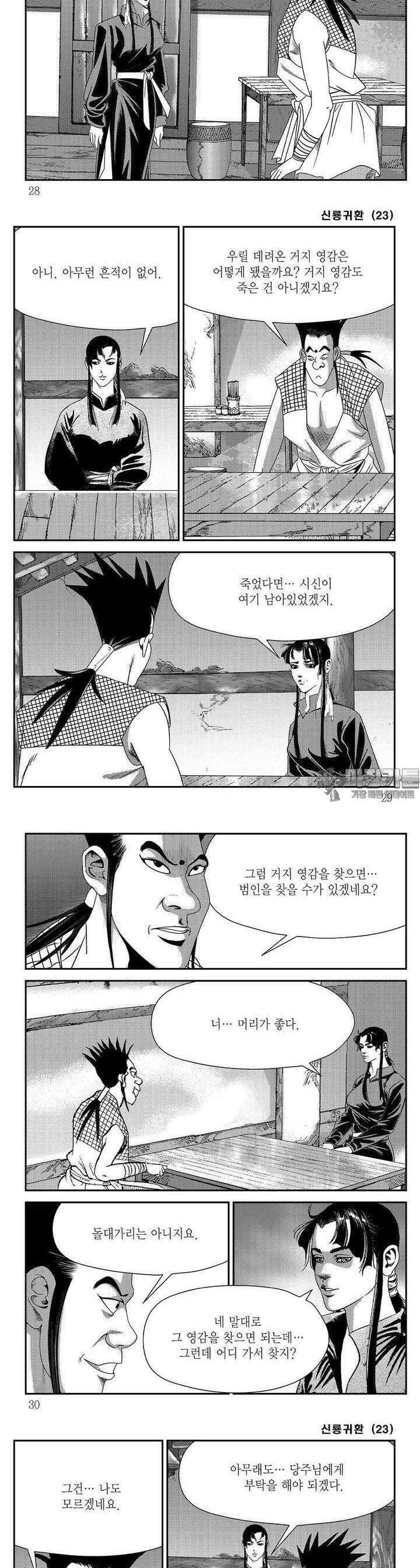 신룡귀환 23권 9