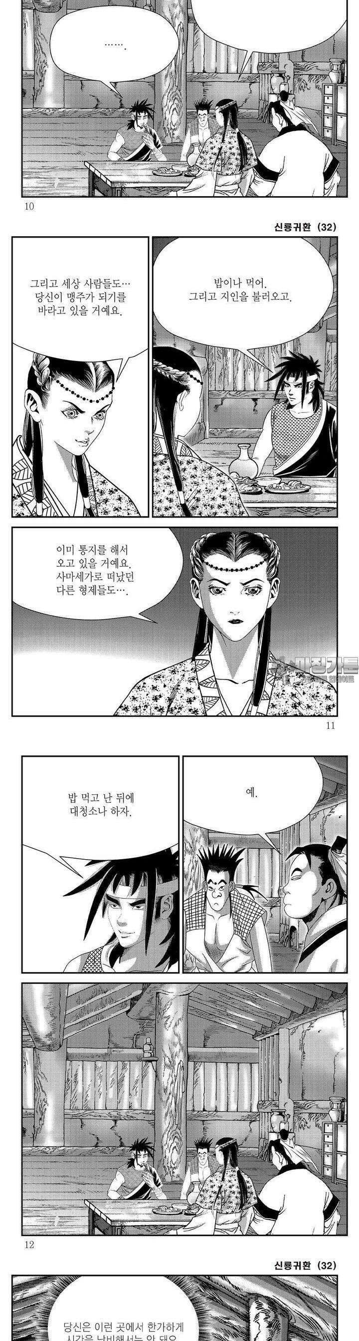 신룡귀환 32권 [완결] 2