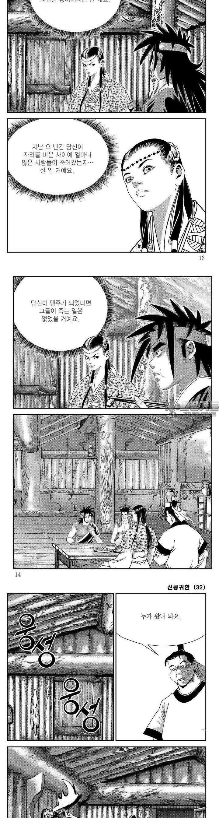 신룡귀환 32권 [완결] 3