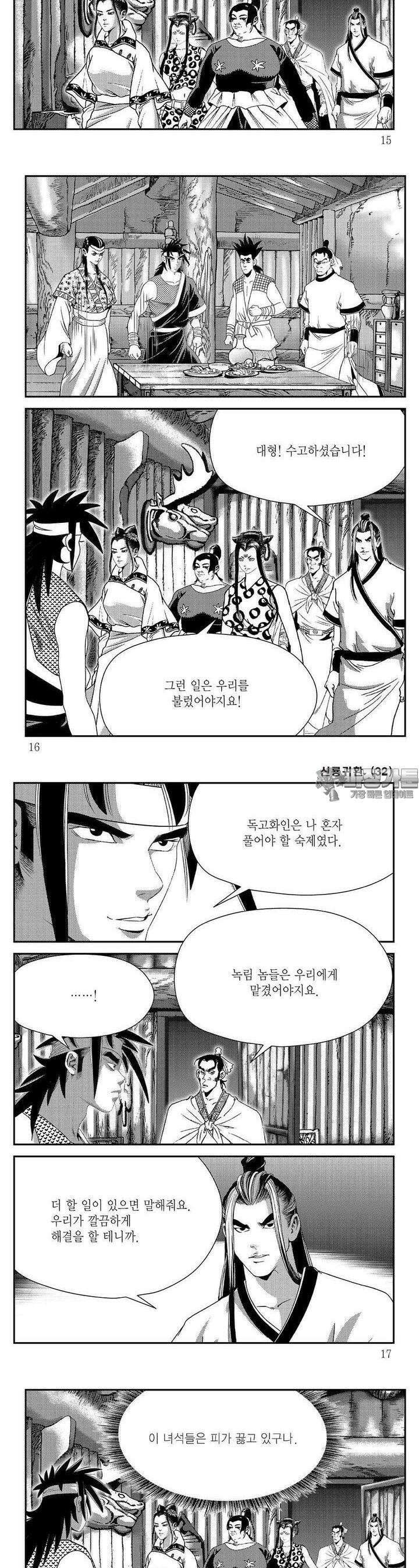 신룡귀환 32권 [완결] 4