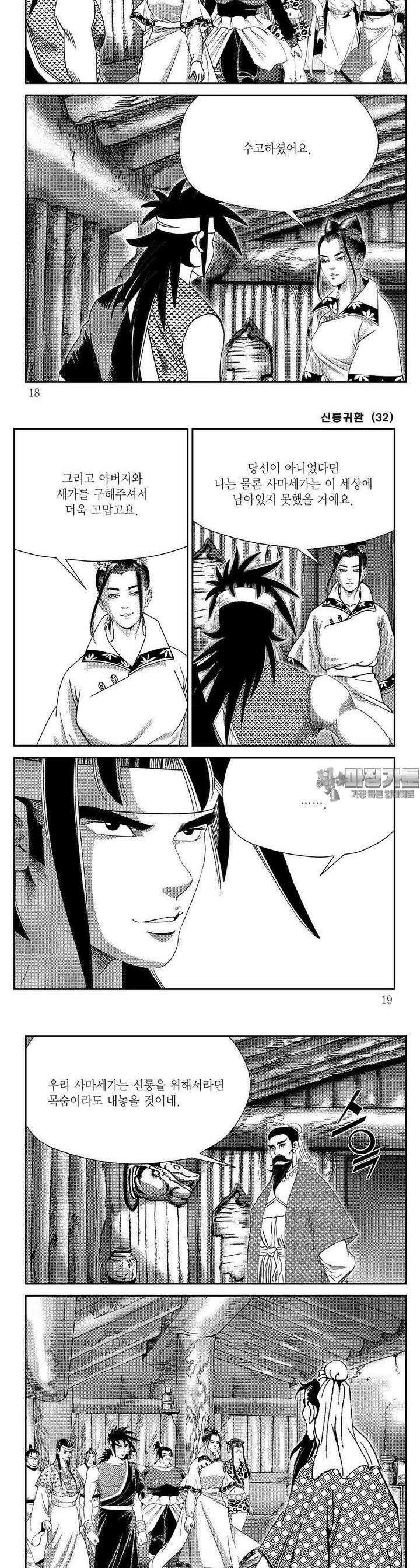 신룡귀환 32권 [완결] 5
