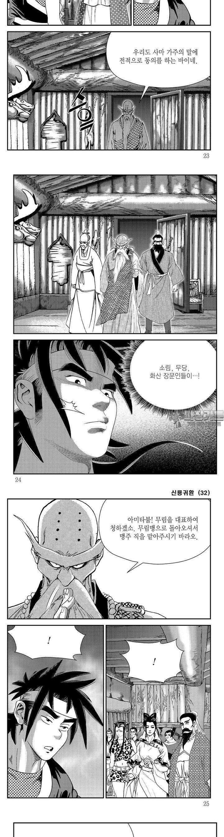 신룡귀환 32권 [완결] 7