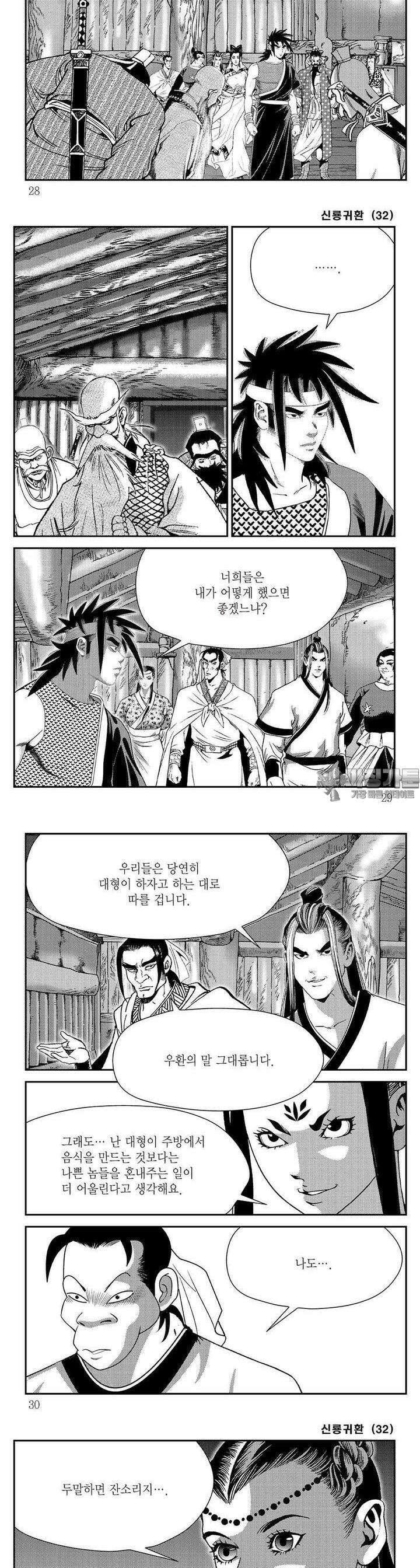 신룡귀환 32권 [완결] 9