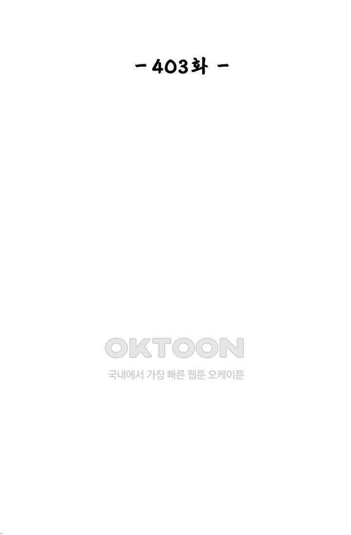 사금: 동평백부 넷째 아가씨 403화 2