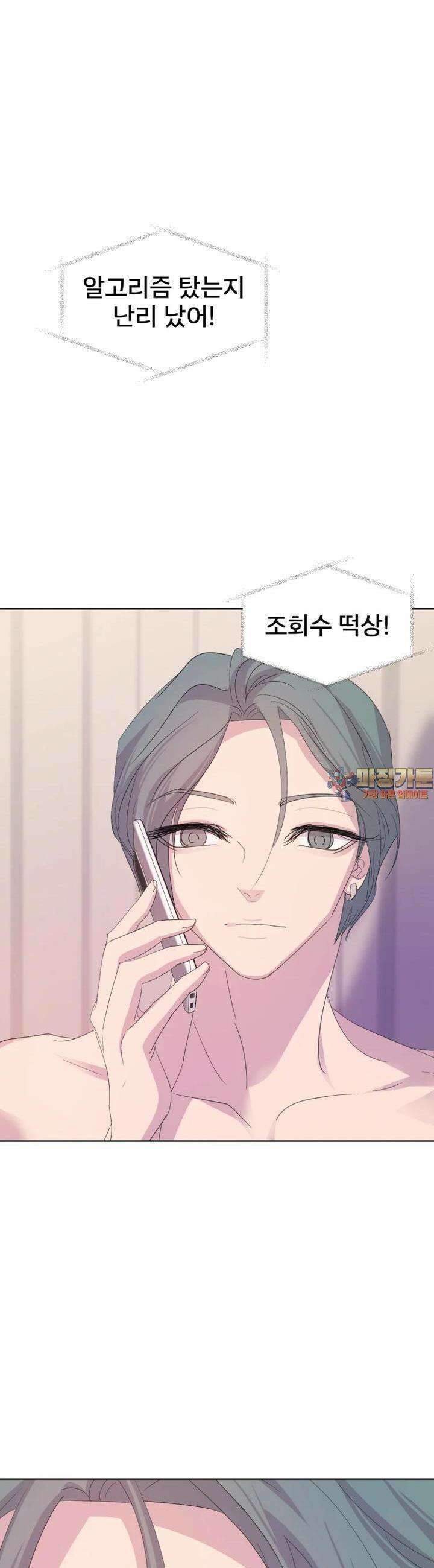 나쁜 X 85화 1