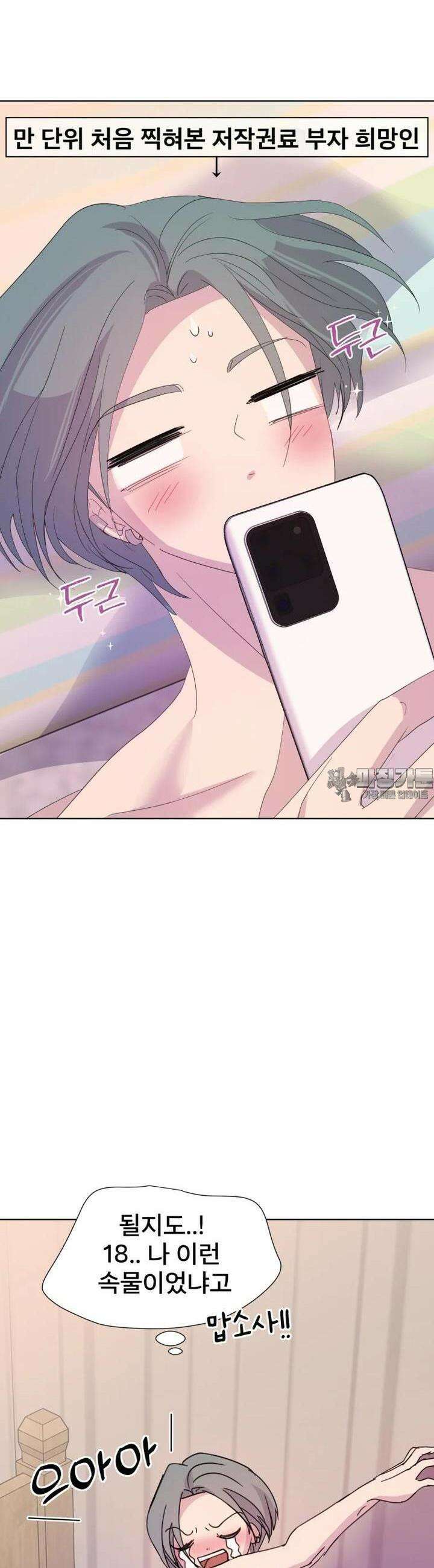 나쁜 X 85화 5
