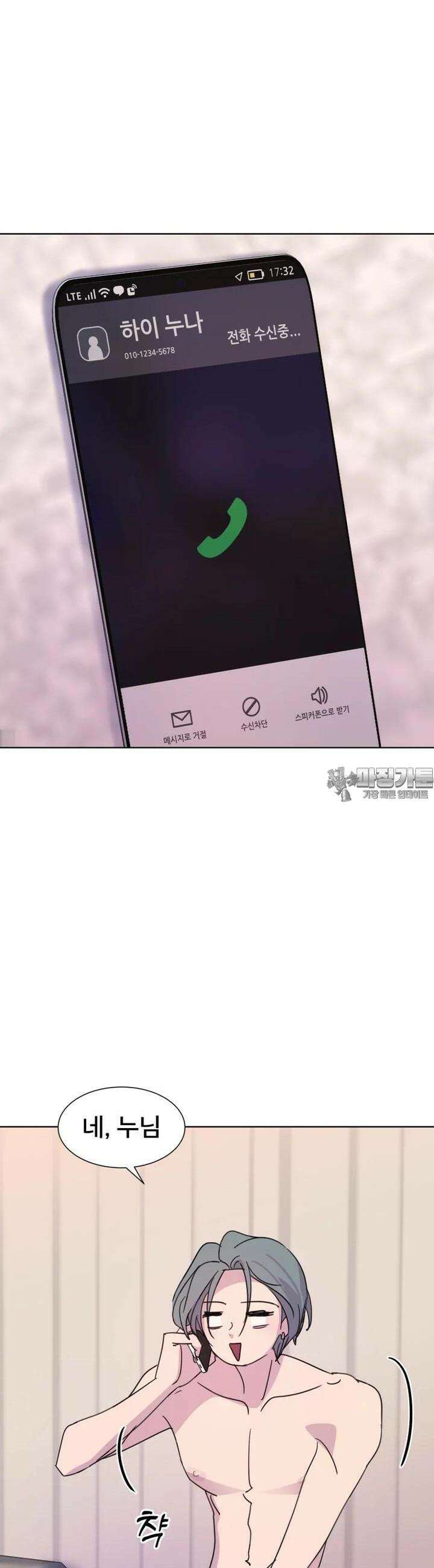 나쁜 X 85화 7