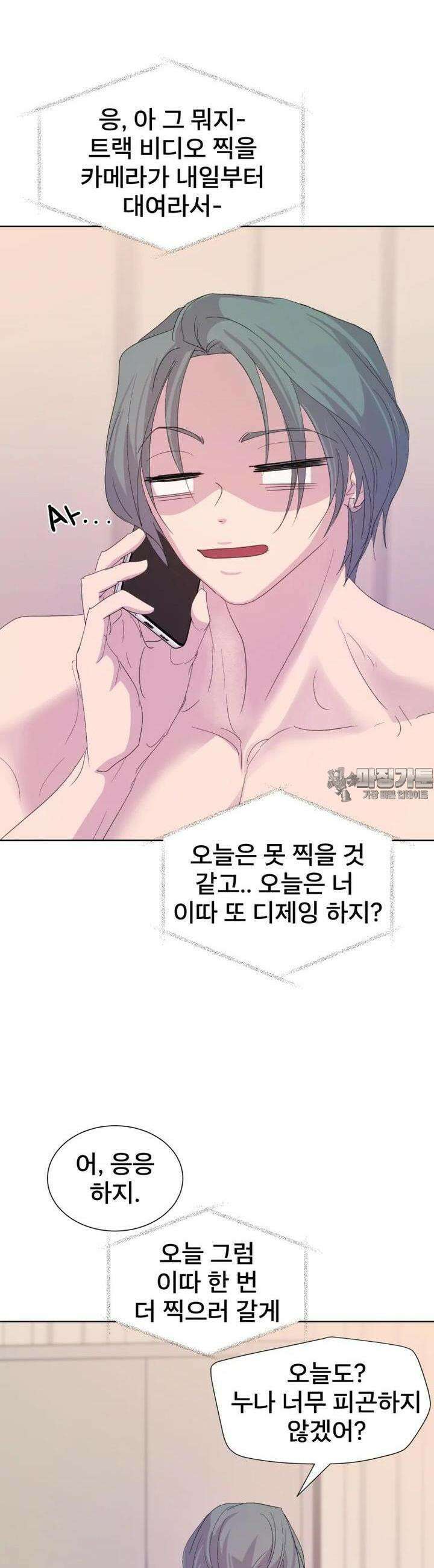 나쁜 X 85화 9