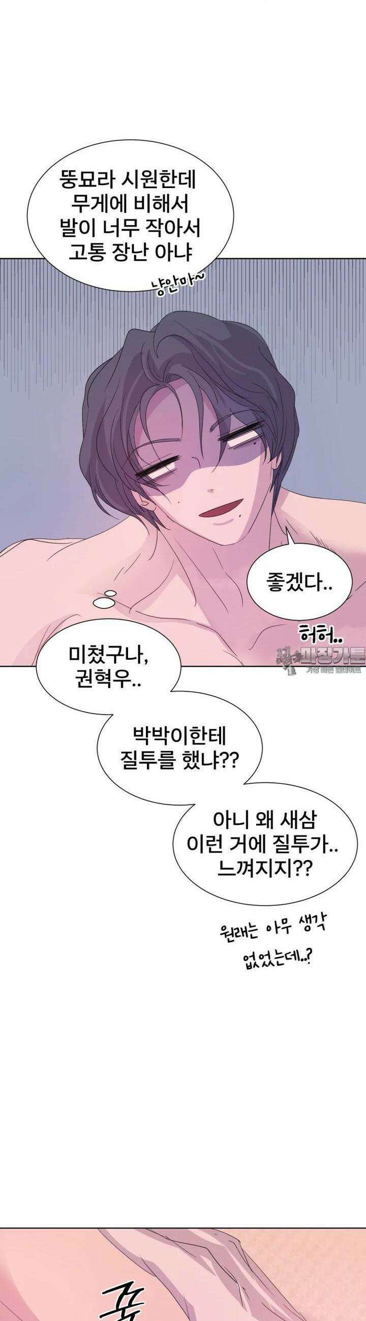 나쁜 X 85화 20