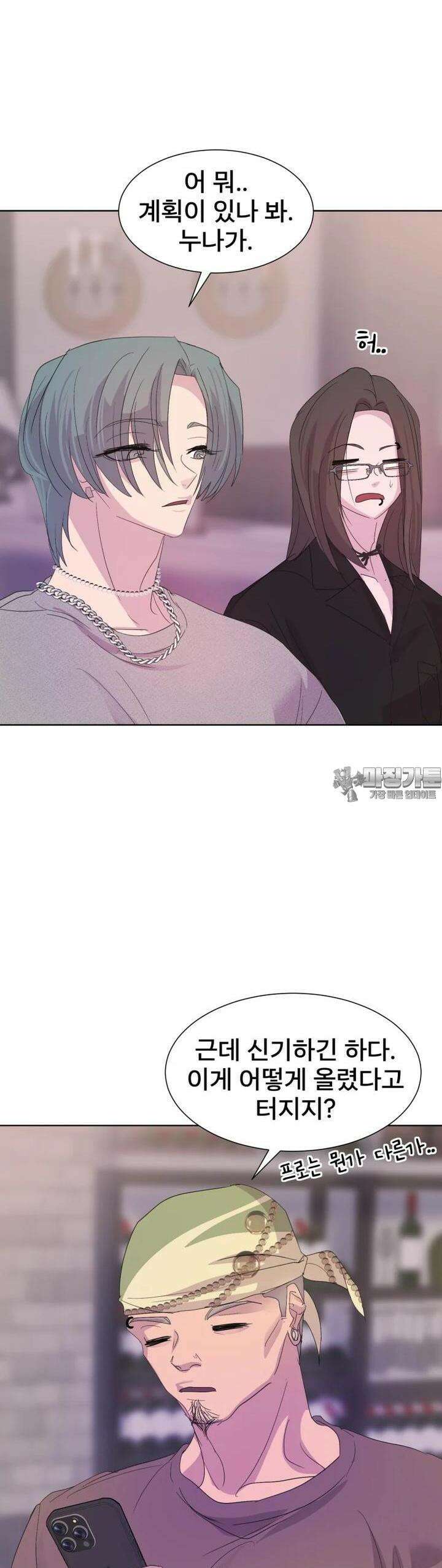 나쁜 X 85화 57