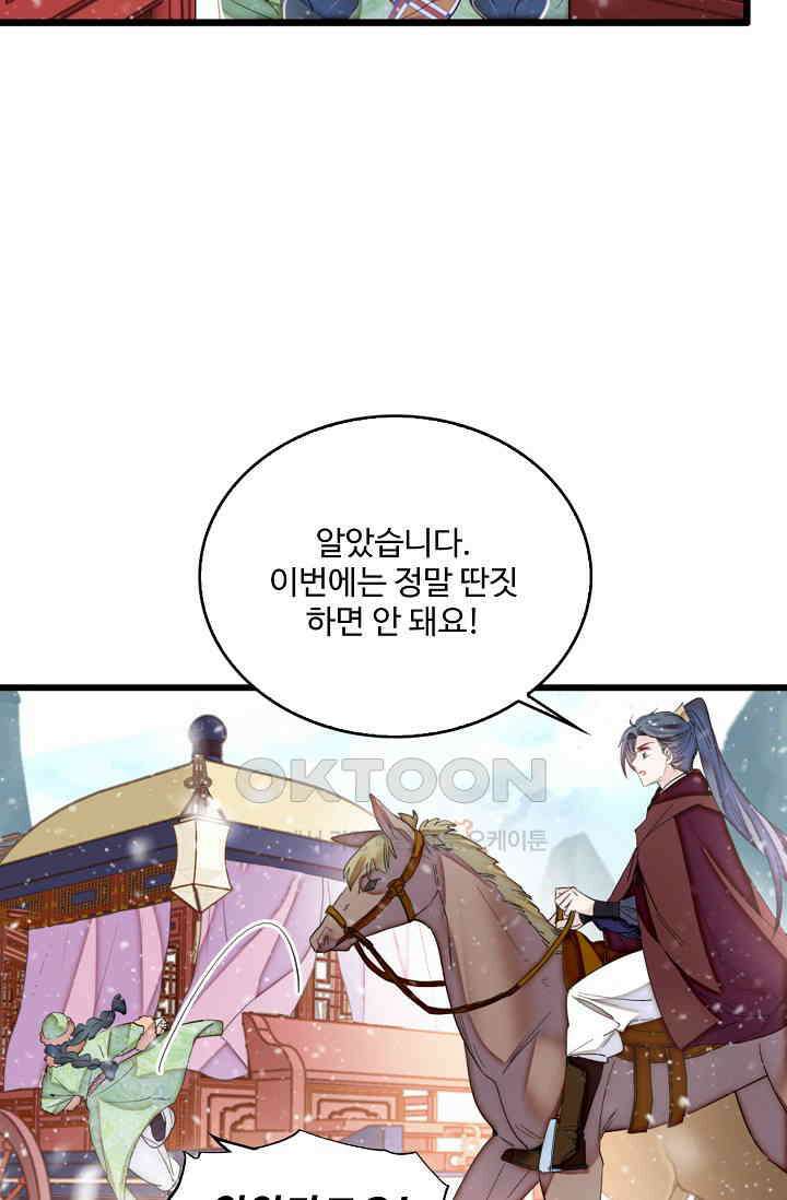 사금: 동평백부 넷째 아가씨 408화 9
