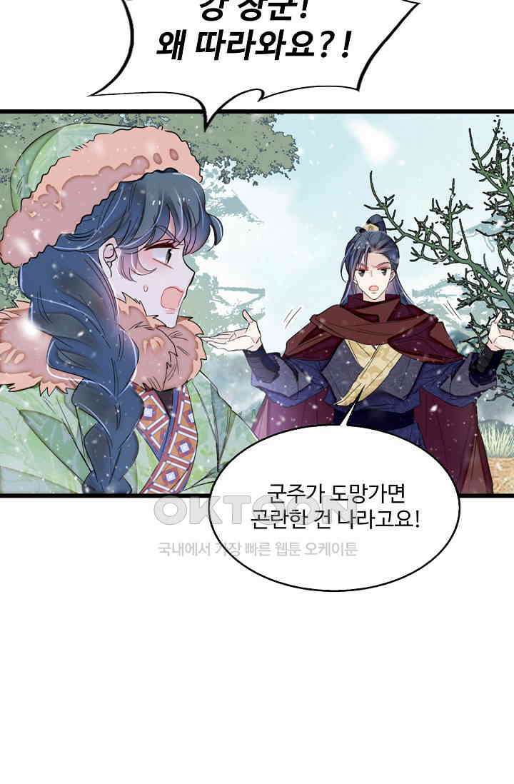 사금: 동평백부 넷째 아가씨 408화 12