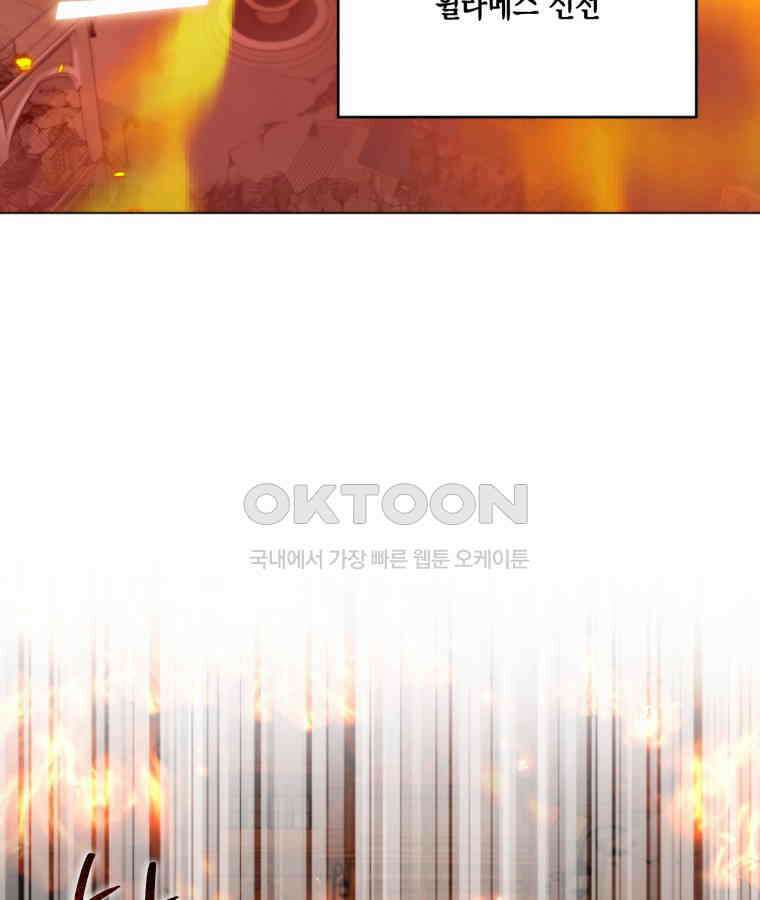 깨어나세요, 용사여 133화 3