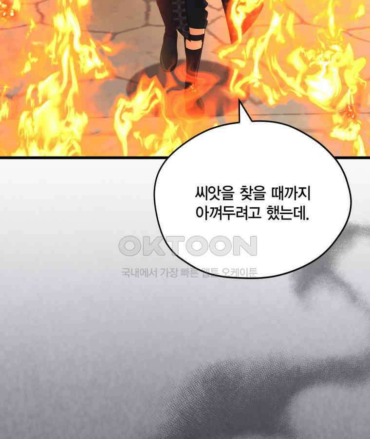 깨어나세요, 용사여 133화 9