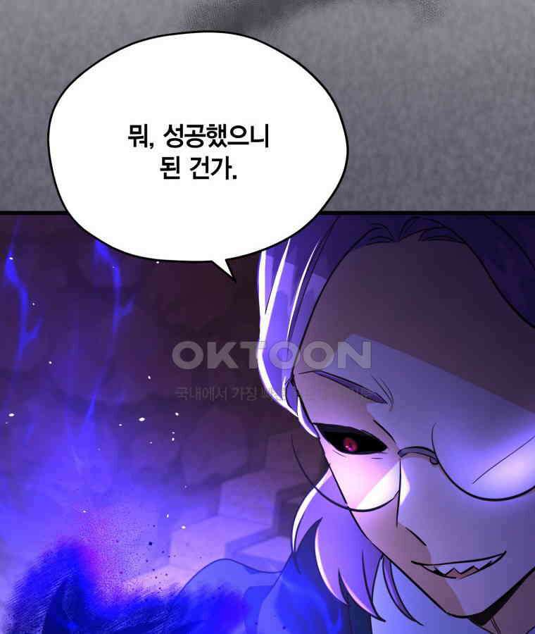 깨어나세요, 용사여 133화 10