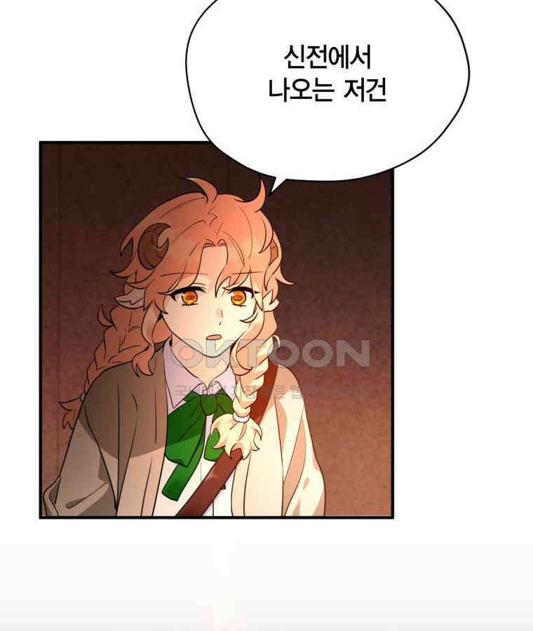 깨어나세요, 용사여 133화 23