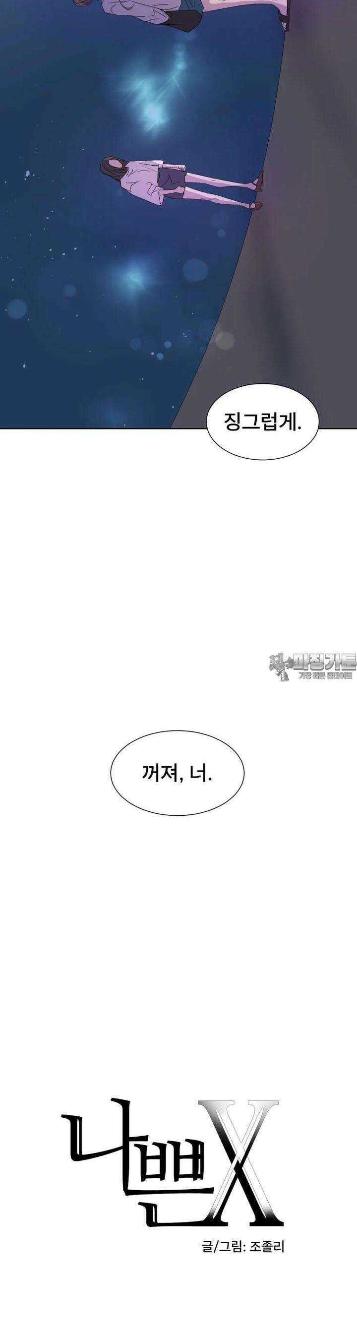 나쁜 X 99화 3