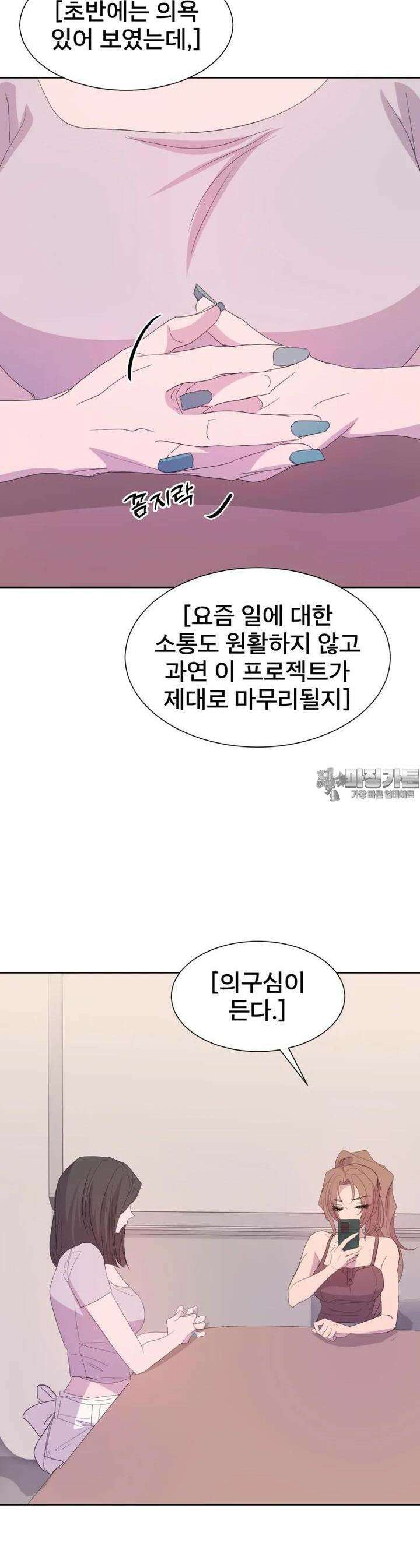나쁜 X 99화 5