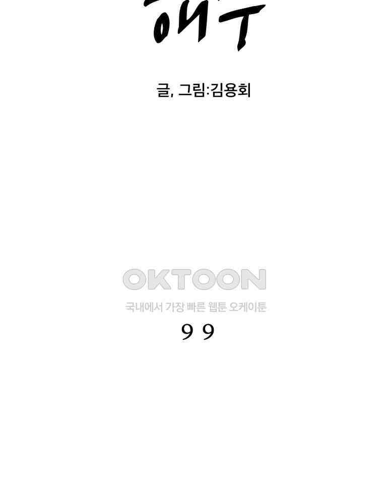도깨비언덕에 왜 왔니? 2부 해수 99 126